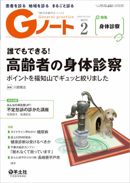 Gノート Vol.7No.1 (発売日2020年02月01日) 表紙