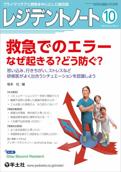 レジデントノート Vol.21No.10 (発売日2019年09月10日) 表紙