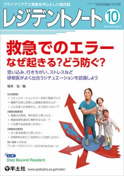 レジデントノート Vol.21No.10 (発売日2019年09月10日) 表紙