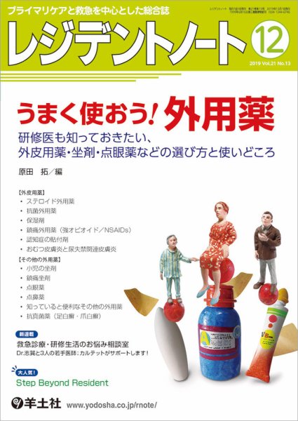 レジデントノート Vol.21No.13 (発売日2019年11月10日) 表紙