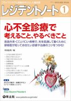 レジデントノート Vol.21No.15 表紙
