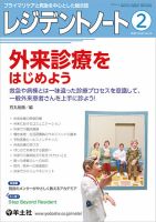 レジデントノート Vol.21No.16 表紙