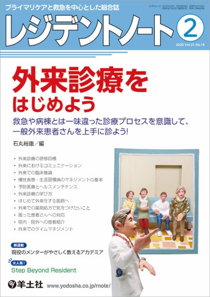 レジデントノート Vol.21No.16 (発売日2020年01月10日) 表紙