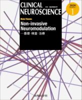 Clinical Neuroscience（クリニカルニューロサイエンス） 2020年1月号 (発売日2020年01月01日) 表紙