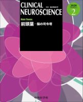 Clinical Neuroscience（クリニカルニューロサイエンス） 2020年2月号 (発売日2020年02月01日) 表紙