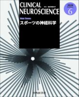 Clinical Neuroscience（クリニカルニューロサイエンス） 2020年6月号 (発売日2020年06月01日) 表紙