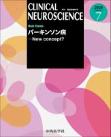 Clinical Neuroscience（クリニカルニューロサイエンス）の