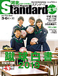 河北スポーツマガジンStandard宮城 2019年5・6月号の表紙