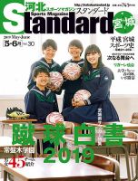 河北スポーツマガジンStandard宮城 表紙