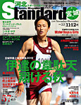河北スポーツマガジンStandard宮城の表紙