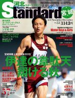 河北スポーツマガジンStandard宮城 表紙