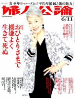 婦人公論 2019年6/11号 表紙