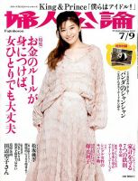 婦人公論 2019年7/9号 表紙