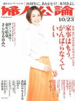 婦人公論 2019年10/22号 表紙