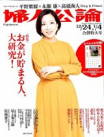婦人公論 2019年12/24号 表紙