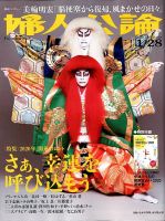 婦人公論 2020年1/28号 表紙