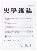 史学雑誌 117編3号 表紙