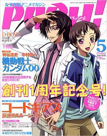 PASH！（パッシュ！） 5月号 (発売日2008年04月10日) | 雑誌/定期購読