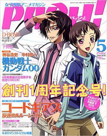 PASH！（パッシュ！） 5月号 (発売日2008年04月10日) 表紙