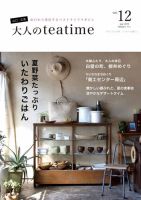 大人のteatime Vol.12 表紙