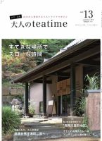 大人のteatime Vol.13 表紙