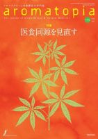 アロマトピア(aromatopia) No.155 (発売日2019年08月25日) 表紙
