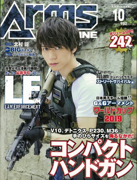月刊アームズマガジン（Arms MAGAZINE) 2019年10月号 (発売日2019年08月27日) 表紙