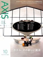 AXIS（アクシス） Vol.201 表紙