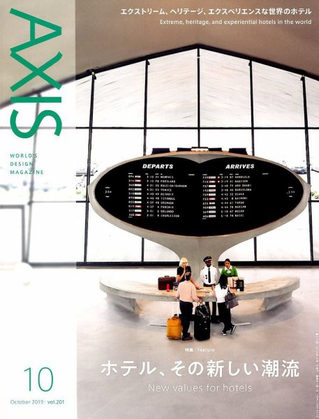 AXIS（アクシス） Vol.201 (発売日2019年08月30日) 表紙