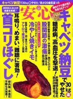 安心 2019年10月号 表紙