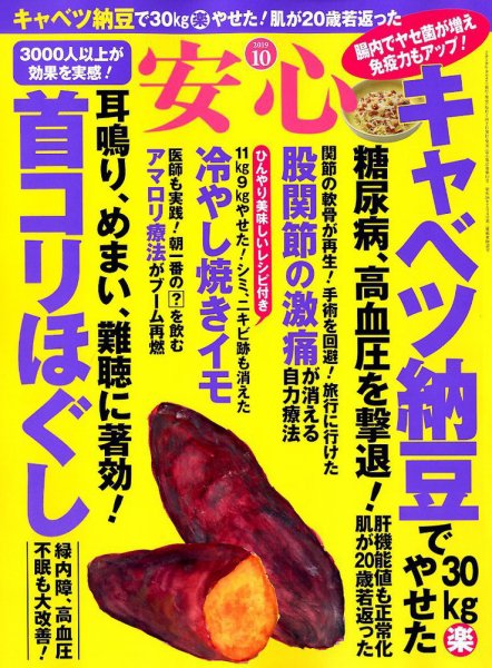 安心 2019年10月号 (発売日2019年09月02日) 表紙