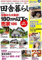 田舎暮らしの本 2019年10月号 表紙