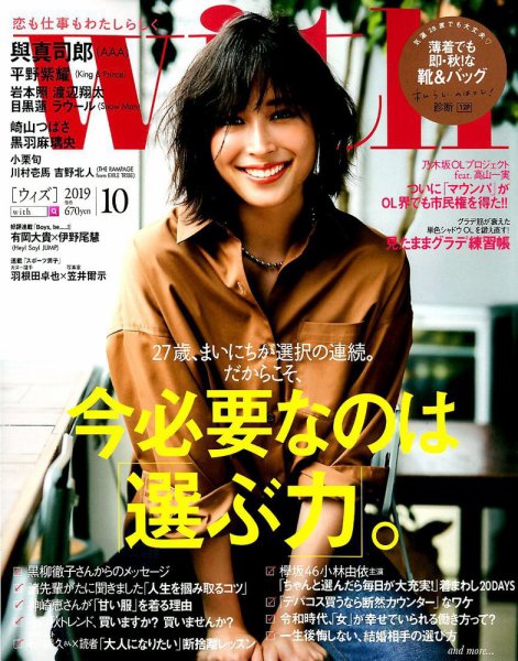 With（ウィズ） 2019年10月号 (発売日2019年08月28日) 表紙