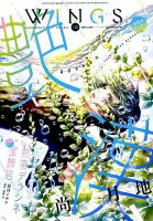 Wings (ウィングズ) 2019年10月号 表紙