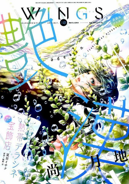 Wings (ウィングズ) 2019年10月号 (発売日2019年08月28日) 表紙