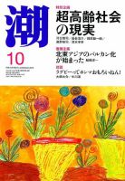 潮 2019年10月号 表紙