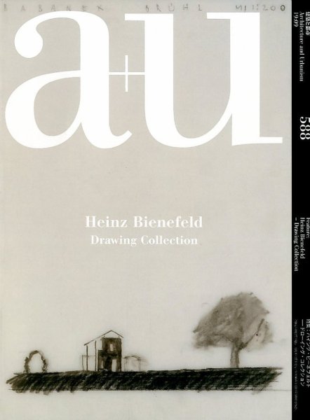 a＋U（エーアンドユー） 2019年9月号 (発売日2019年08月27日) 表紙