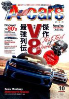 A cars (アメリカン カーライフ マガジン)  2019年10月号 表紙