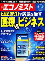 週刊エコノミスト 2019年9/10号 表紙