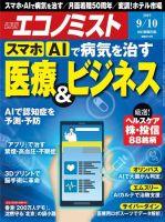 週刊エコノミスト 2019年9/10号 (発売日2019年09月02日) 表紙