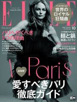 エル・ジャポン（ELLE JAPON） 2019年10月号 表紙