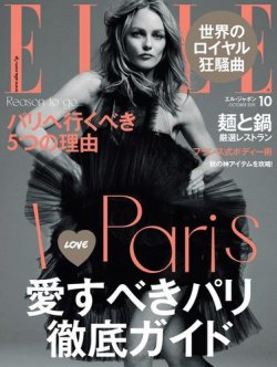 エル・ジャポン（ELLE JAPON） 2019年10月号 (発売日2019年08月28日) 表紙