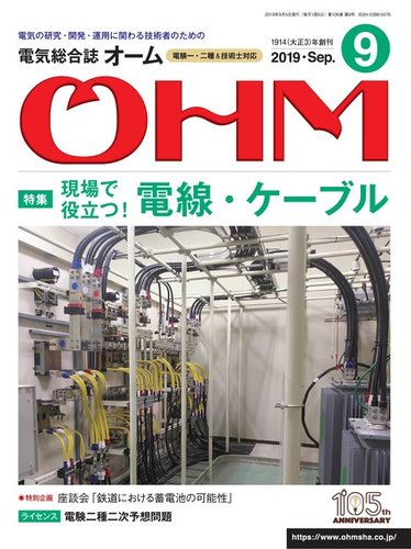 Ohm オーム 19年9月号 発売日19年09月05日 雑誌 電子書籍 定期購読の予約はfujisan