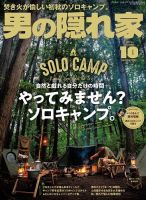 男の隠れ家 2019年10月号 表紙