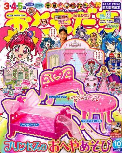 おともだち 2019年10月号 (発売日2019年08月30日) | 雑誌/定期購読の