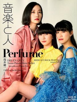 音楽と人 2019年10月号 (発売日2019年09月05日) 表紙