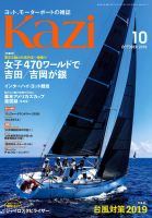 KAZI（舵） 10月号 表紙