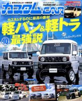 カスタムカーのバックナンバー (4ページ目 15件表示) | 雑誌/定期購読