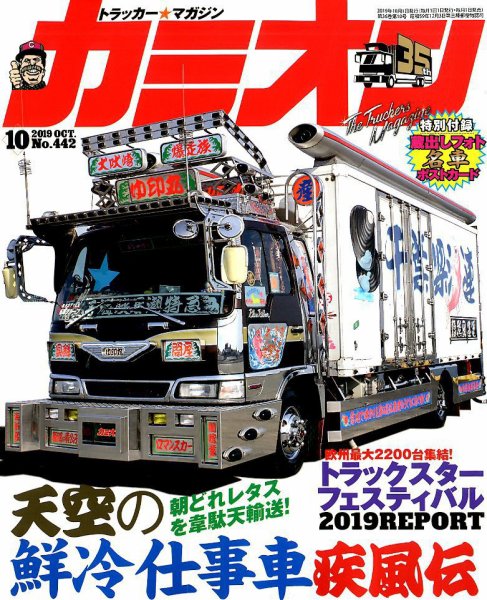 カミオン 2019年10月号 (発売日2019年08月30日) 表紙