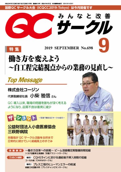 QCサークル 2019年9月号 (発売日2019年09月02日) 表紙